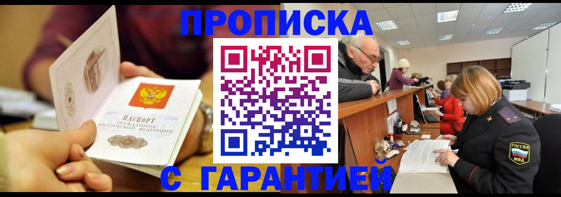 временная регистрация надежно в Ивантеевке