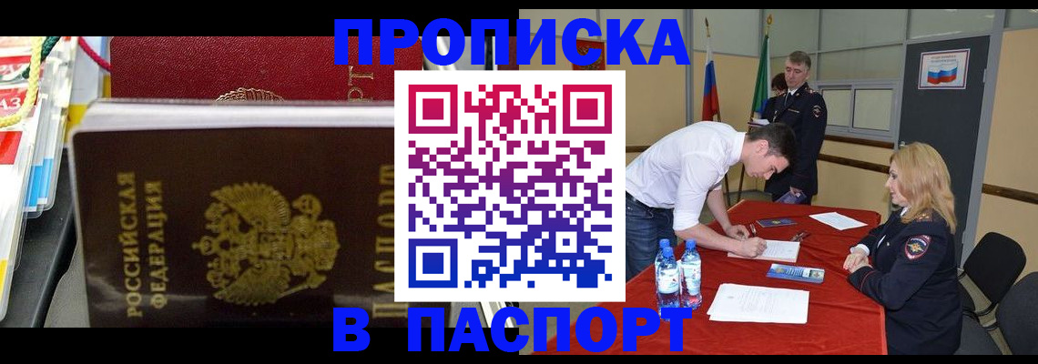 временная регистрация в квартире в Ивантеевке
