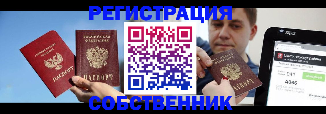 прописка законно в Ивантеевке