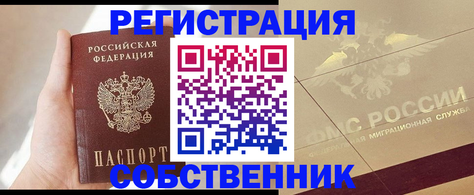 прописка регистрация в Ивантеевке