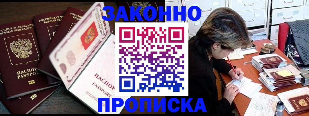 временная регистрация законно в Ивантеевке