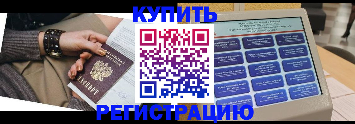 временная прописка в Ивантеевке